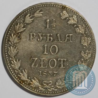 Picture 1,5 roubles - 10 złotych 1837 year MW 