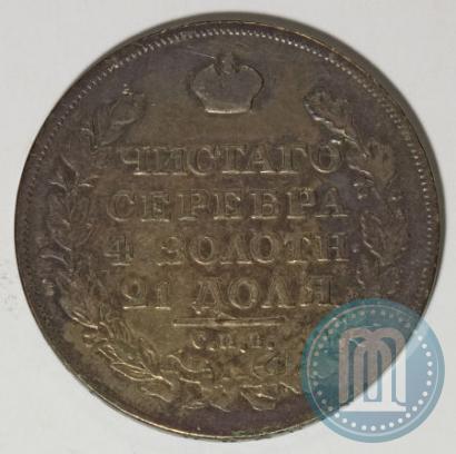 Фото 1 рубль 1825 года СПБ-ПД 