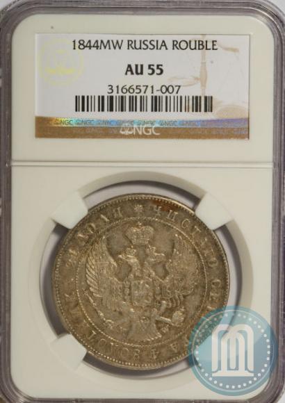 Фото 1 рубль 1844 года MW 