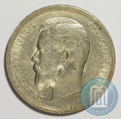 Фото 50 копеек 1913 года (ЭБ) 