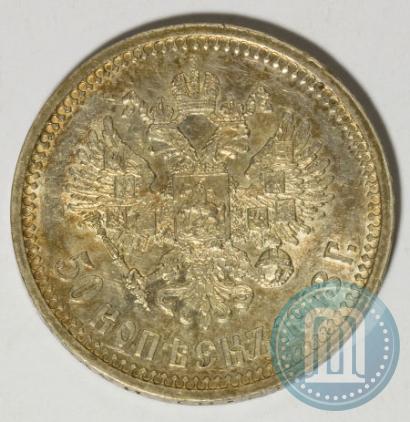 Фото 50 копеек 1913 года (ЭБ) 