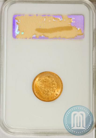Picture 5 roubles 1902 year (АР) 