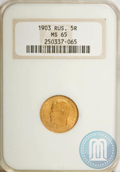 Фото 5 рублей 1903 года (АР) 