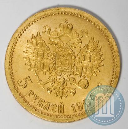 Picture 5 roubles 1904 year (АР) 