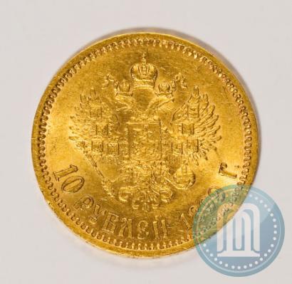Фото 10 рублей 1899 года (АГ) 
