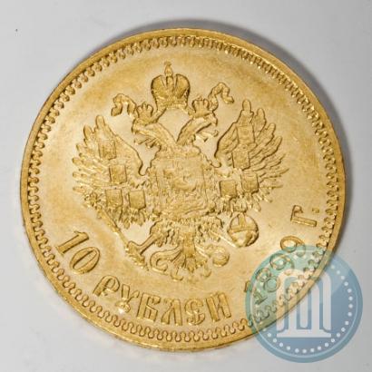 Фото 10 рублей 1899 года (АГ) 