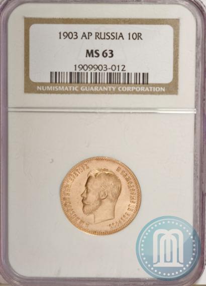 Picture 10 roubles 1903 year (АР) 