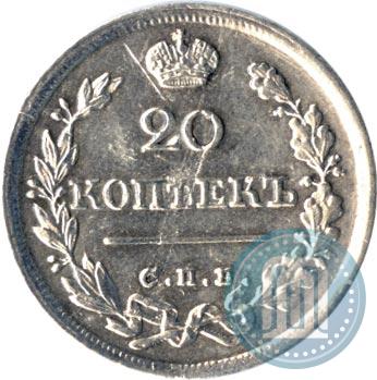 Фото 20 копеек 1826 года СПБ-НГ "Орел с поднятыми крыльями"