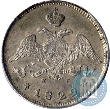 Фото 25 копеек 1829 года СПБ-НГ 