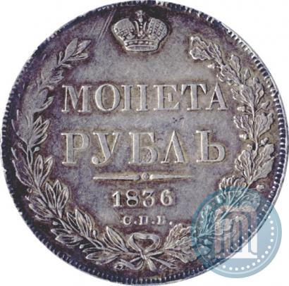 Picture 1 rouble 1836 year СПБ-НГ 