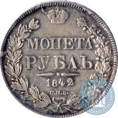 Фото 1 рубль 1842 года СПБ-АЧ 