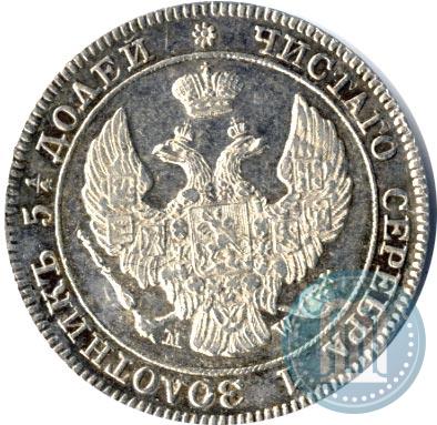 Picture 25 kopecks - 50 groszy 1843 year MW 