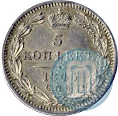 Picture 5 kopecks 1845 year СПБ-КБ 