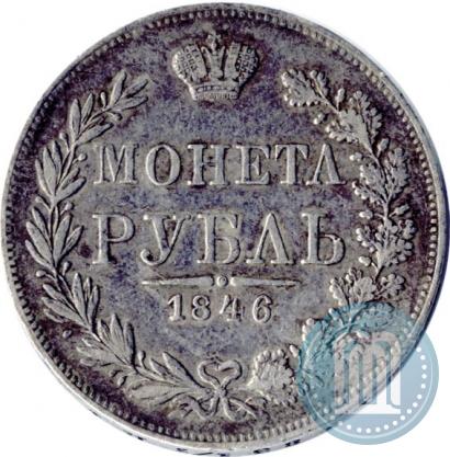 Фото 1 рубль 1846 года MW 
