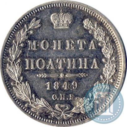 Picture Poltina 1849 year СПБ-ПА 