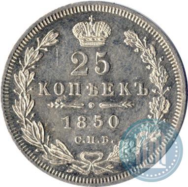 Picture 25 kopecks 1850 year СПБ-ПА 