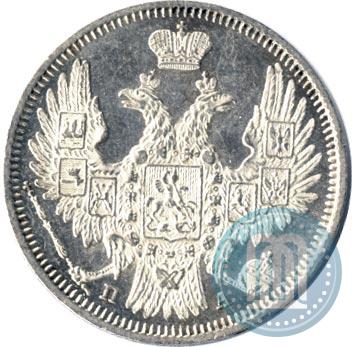 Фото 20 копеек 1850 года СПБ-ПА 