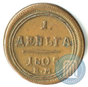 Фото Деньга 1805 года ЕМ 
