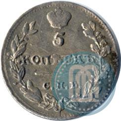 Фото 5 копеек 1815 года СПБ-МФ 