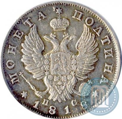 Фото Полтина 1818 года СПБ-ПС 