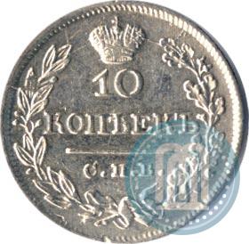 Picture 10 kopecks 1821 year СПБ-ПД 