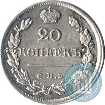 Picture 20 kopecks 1823 year СПБ-ПД 