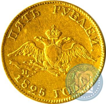 Picture 5 roubles 1825 year СПБ-ПД 