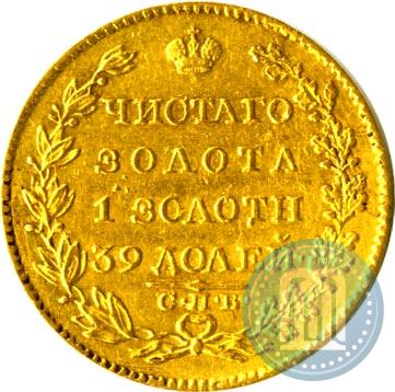 Picture 5 roubles 1825 year СПБ-ПД 