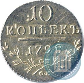 Picture 10 kopecks 1798 year СП-ОМ 