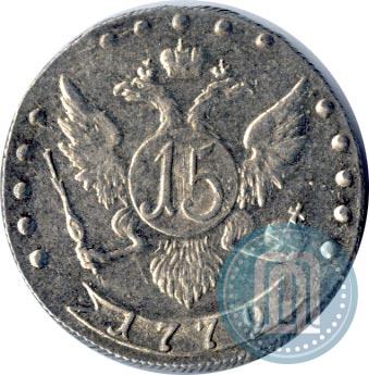 Фото 15 копеек 1779 года СПБ 