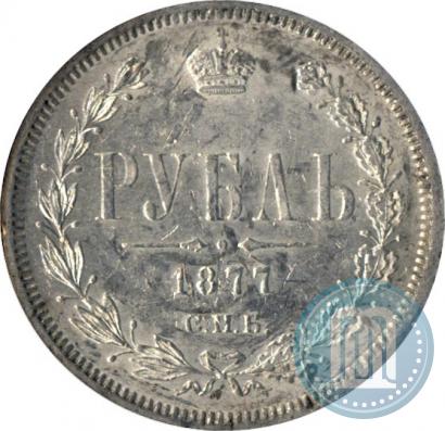 Picture 1 rouble 1877 year СПБ-НІ 