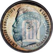 Фото 50 копеек 1909 года (ЭБ) 
