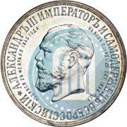 Фото 1 рубль 1912 года (ЭБ)-А.Г. "Монумент Императора Александра III (Трон)"