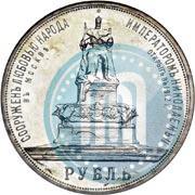 Фото 1 рубль 1912 года (ЭБ)-А.Г. "Монумент Императора Александра III (Трон)"