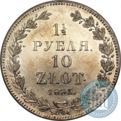 Фото 1,5 рубля - 10 злотых 1835 года НГ 