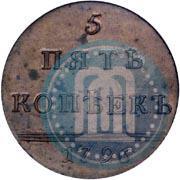Picture 5 kopecks 1796 year  "With Monogram"