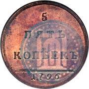 Picture 5 kopecks 1796 year  "With Monogram"