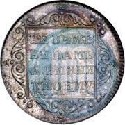 Фото Полуполтинник 1798 года СМ-МБ 