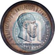 Фото 1 рубль 1883 года ЛШ "В память Коронации Императора Александра III"