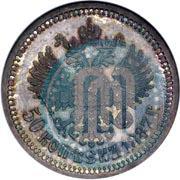Фото 50 копеек 1887 года (АГ) 