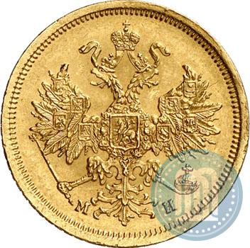 Picture 5 roubles 1863 year СПБ-МИ 