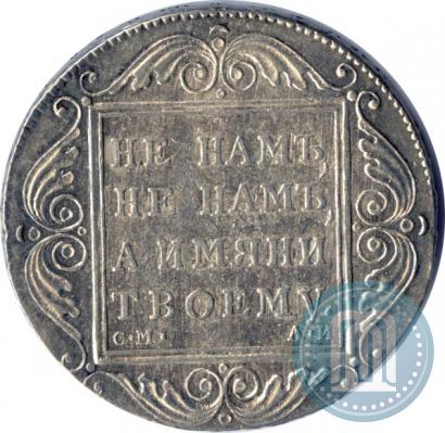 Picture 1 rouble 1801 year СМ-АИ 