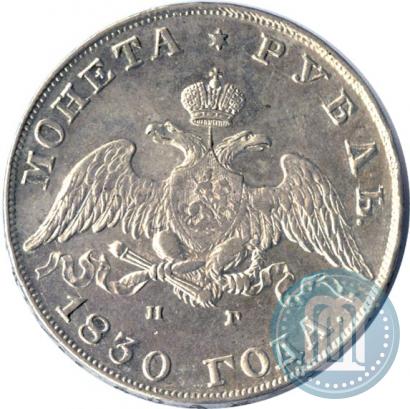 Picture 1 rouble 1830 year СПБ-НГ 