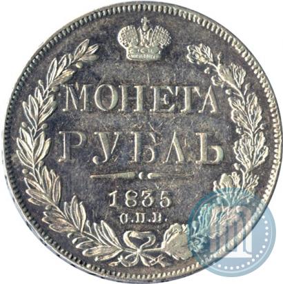 Picture 1 rouble 1835 year СПБ-НГ 