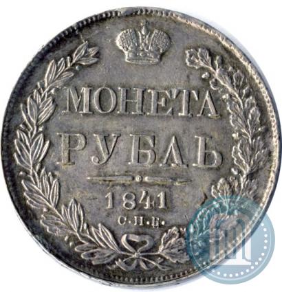 Picture 1 rouble 1841 year СПБ-НГ 