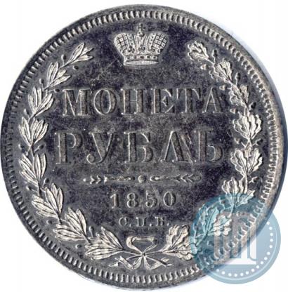 Фото 1 рубль 1850 года СПБ-ПА 