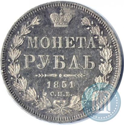 Фото 1 рубль 1851 года СПБ-ПА 
