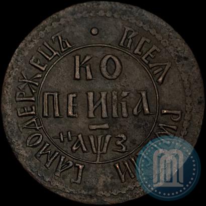 Picture 1 kopeck 1707 year БК 