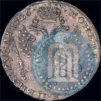 Picture 1 rouble 1726 year  "Moscow type, portrait turned to the left"