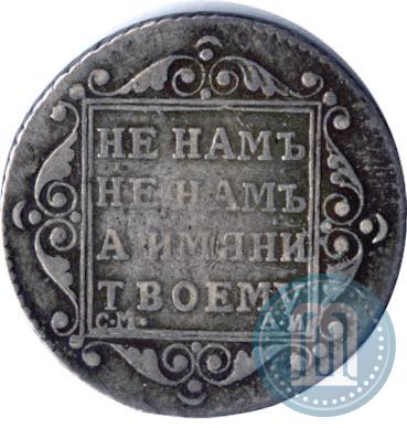 Фото Полуполтинник 1801 года СМ-АИ 